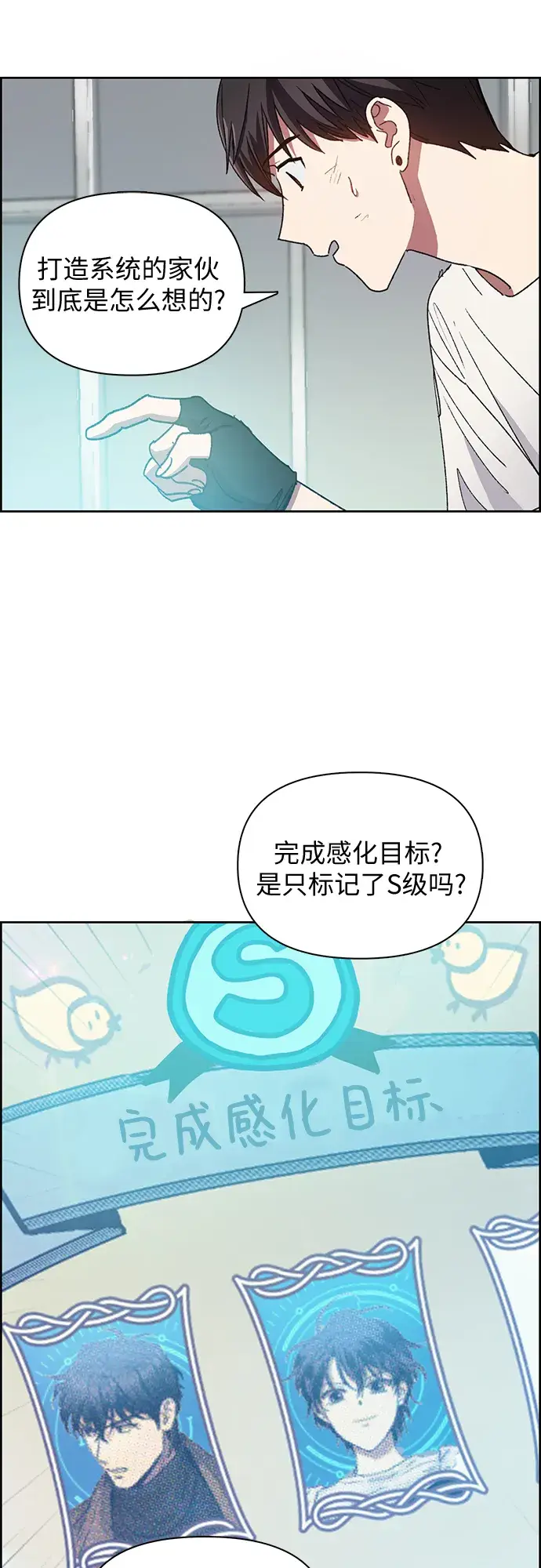 《我培养的s级们》第25话 不是那么用的图49