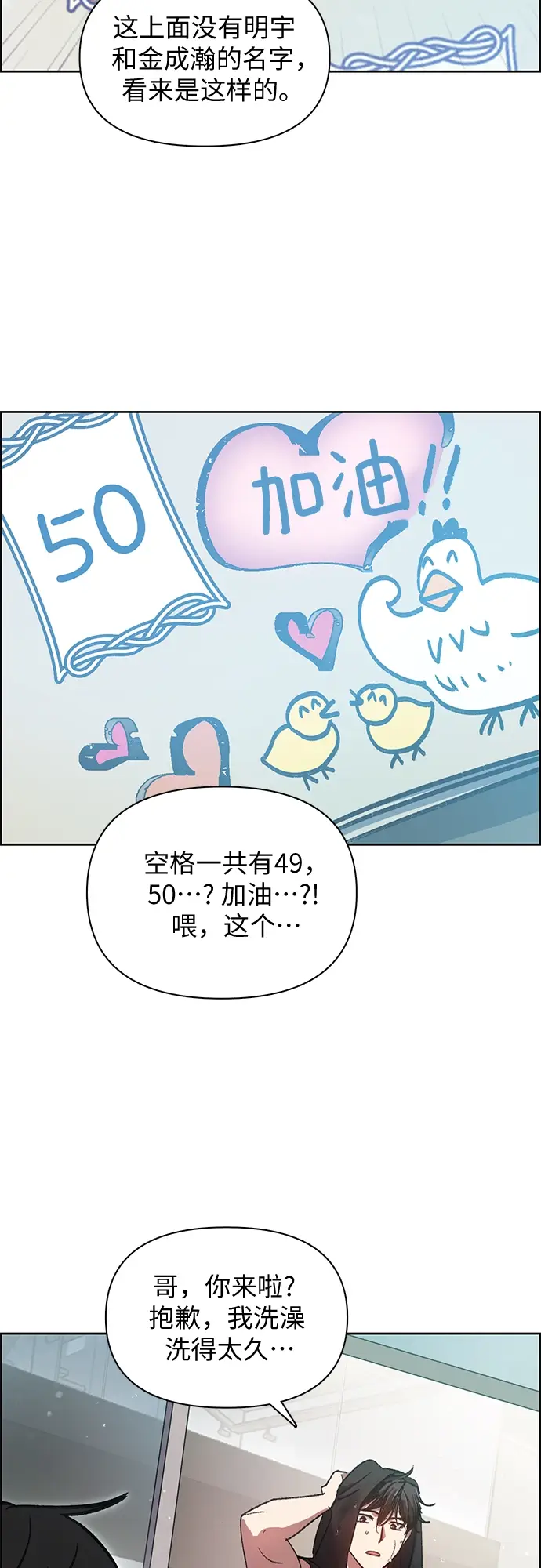 《我培养的s级们》第25话 不是那么用的图50