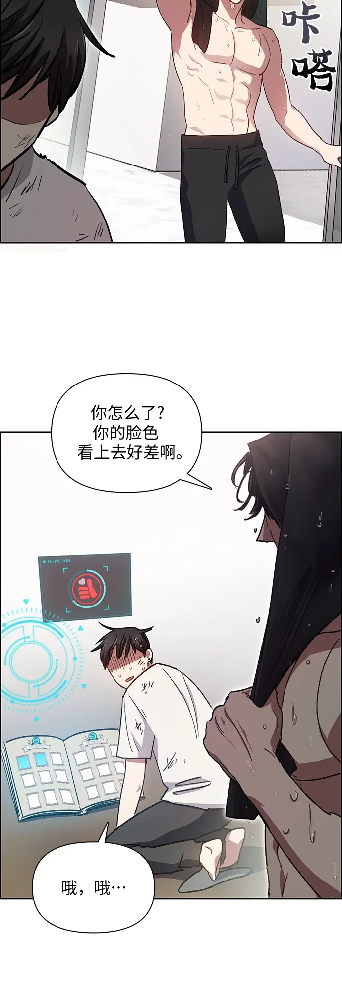 《我培养的s级们》第25话 不是那么用的图51
