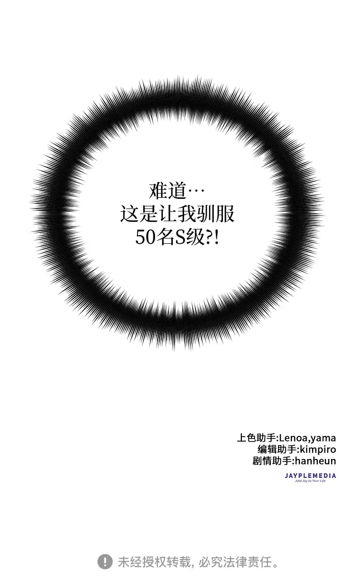 《我培养的s级们》第25话 不是那么用的图52