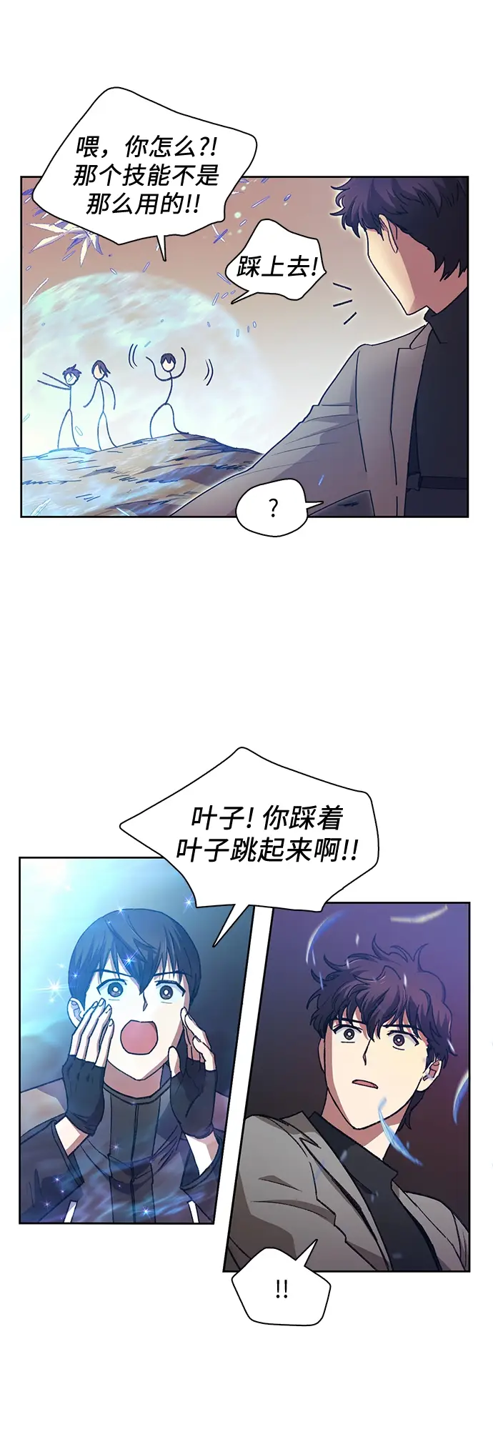 《我培养的s级们》第25话 不是那么用的图6