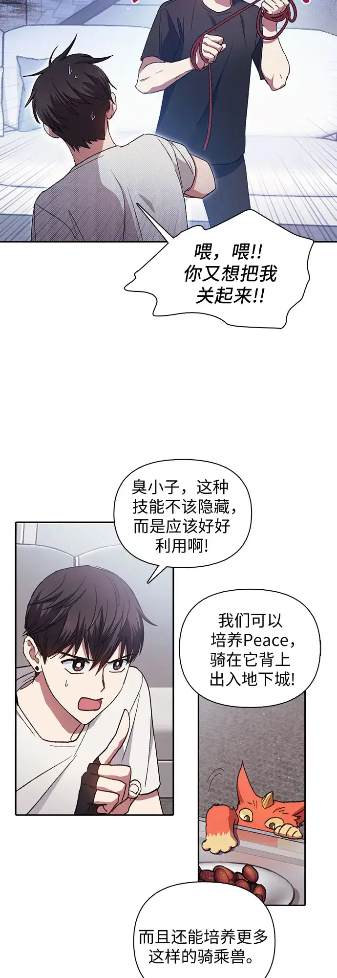 《我培养的s级们》第26话 魔兽饲养员图10