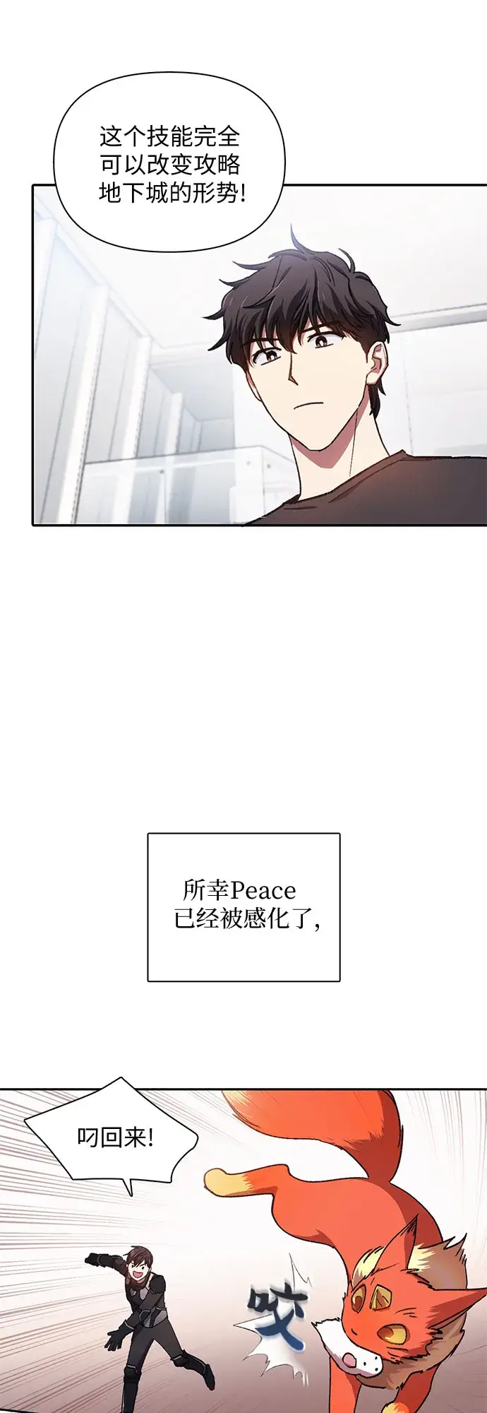 《我培养的s级们》第26话 魔兽饲养员图13