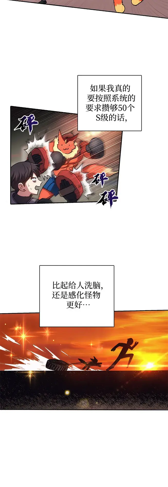 《我培养的s级们》第26话 魔兽饲养员图14