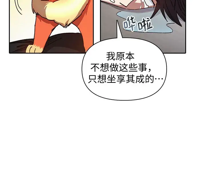 《我培养的s级们》第26话 魔兽饲养员图16