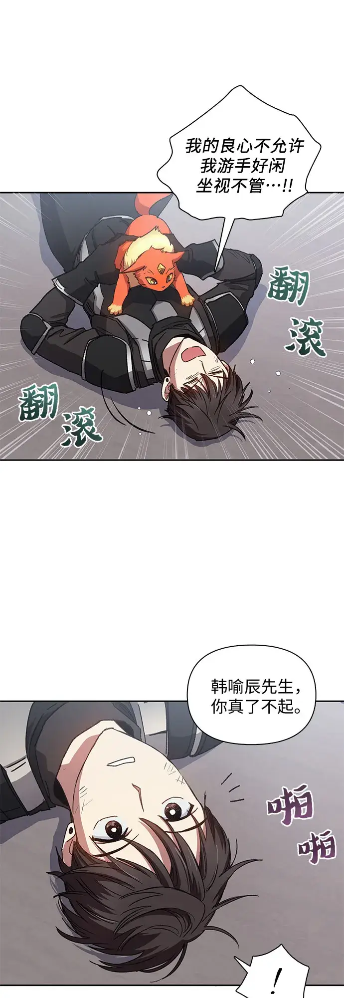 《我培养的s级们》第26话 魔兽饲养员图18