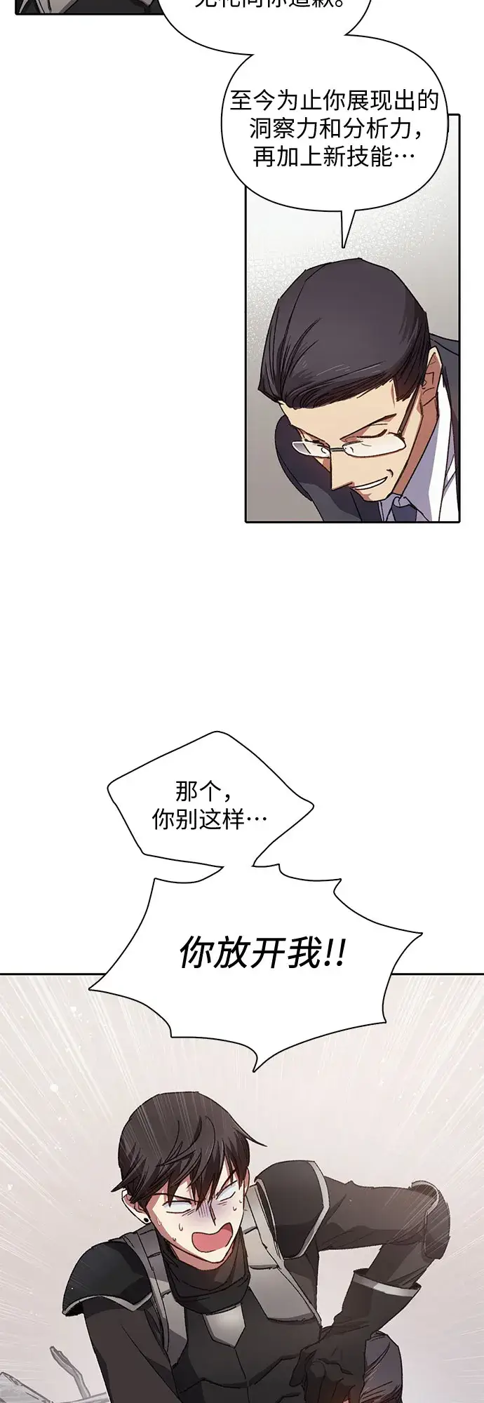 《我培养的s级们》第26话 魔兽饲养员图23