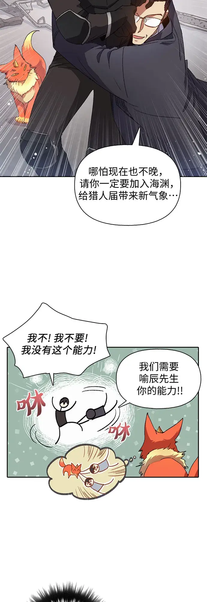 《我培养的s级们》第26话 魔兽饲养员图24