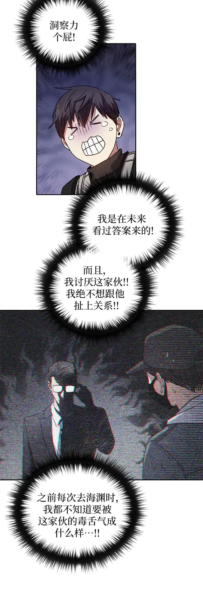 《我培养的s级们》第26话 魔兽饲养员图25