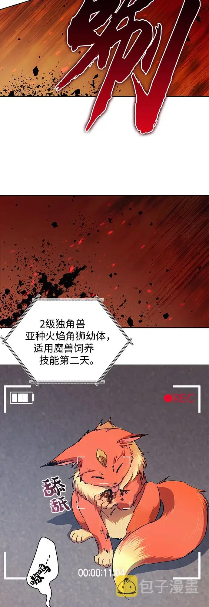 《我培养的s级们》第26话 魔兽饲养员图3
