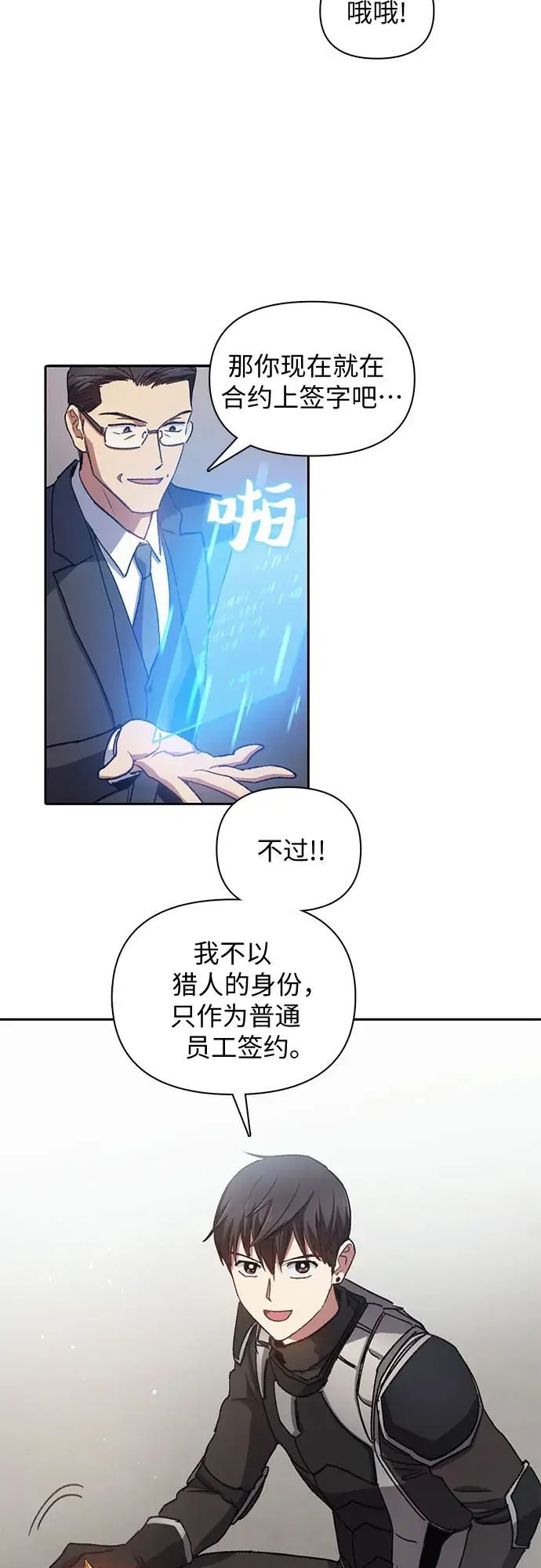《我培养的s级们》第26话 魔兽饲养员图30