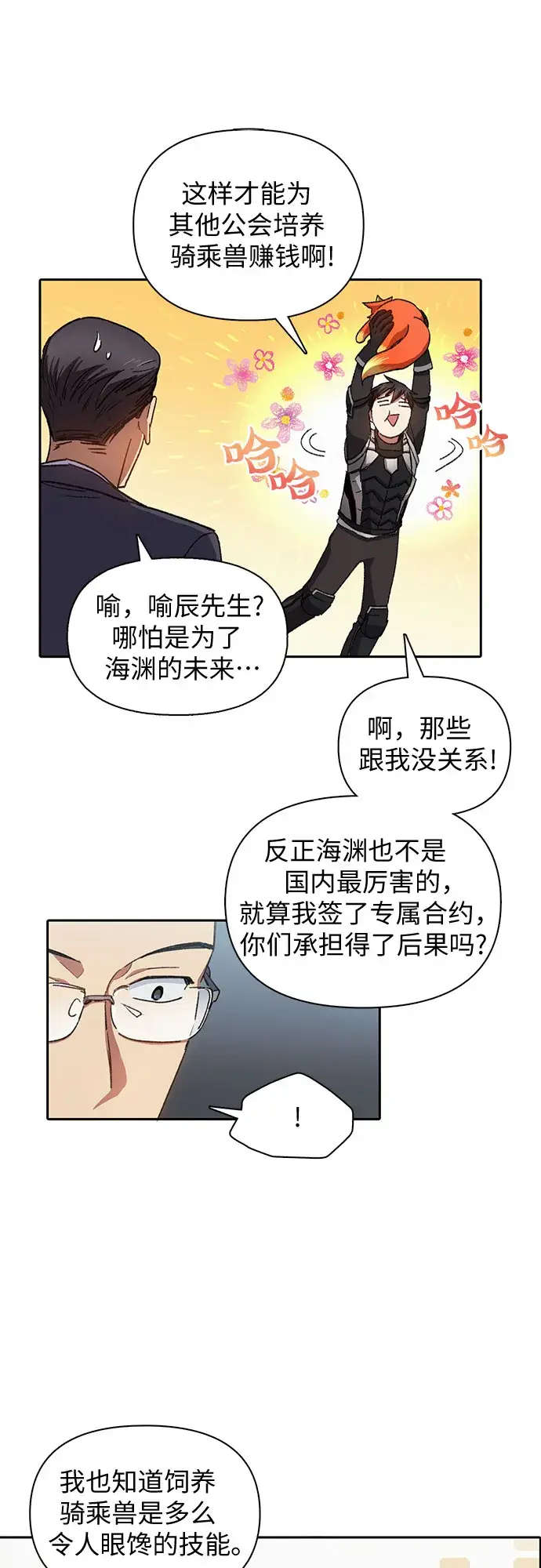 《我培养的s级们》第26话 魔兽饲养员图32