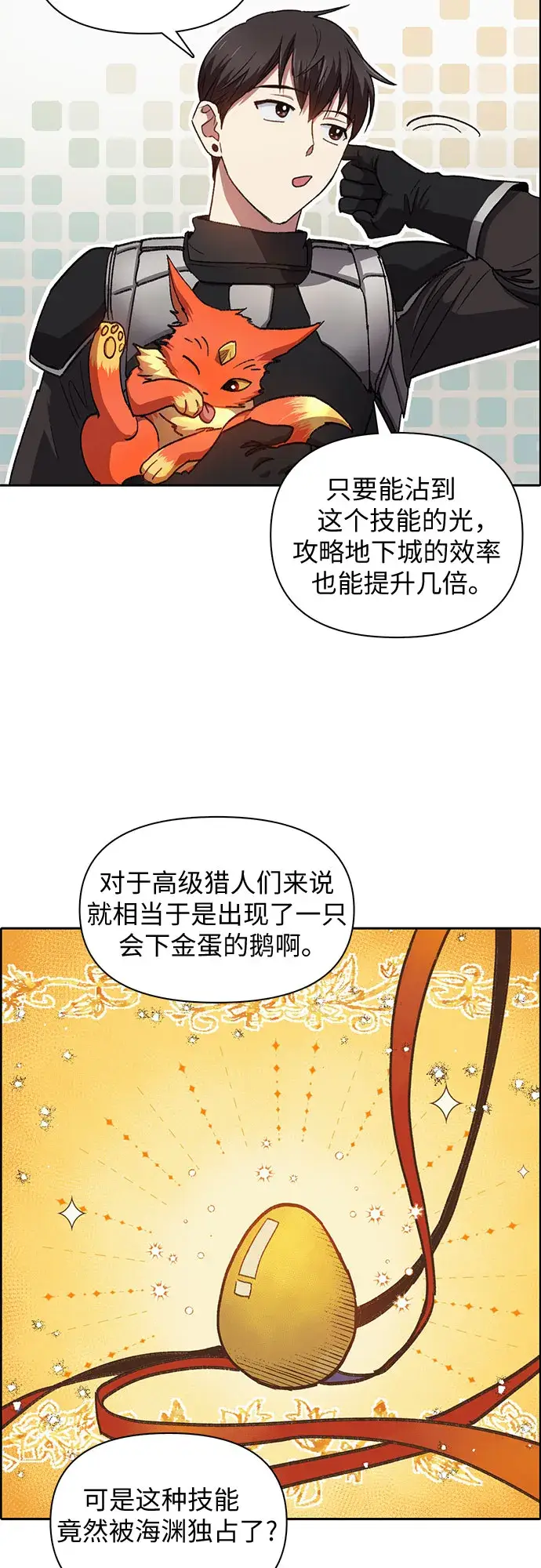 《我培养的s级们》第26话 魔兽饲养员图33
