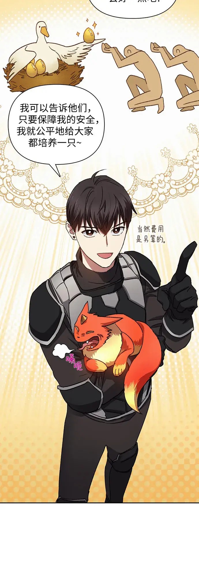 《我培养的s级们》第26话 魔兽饲养员图35