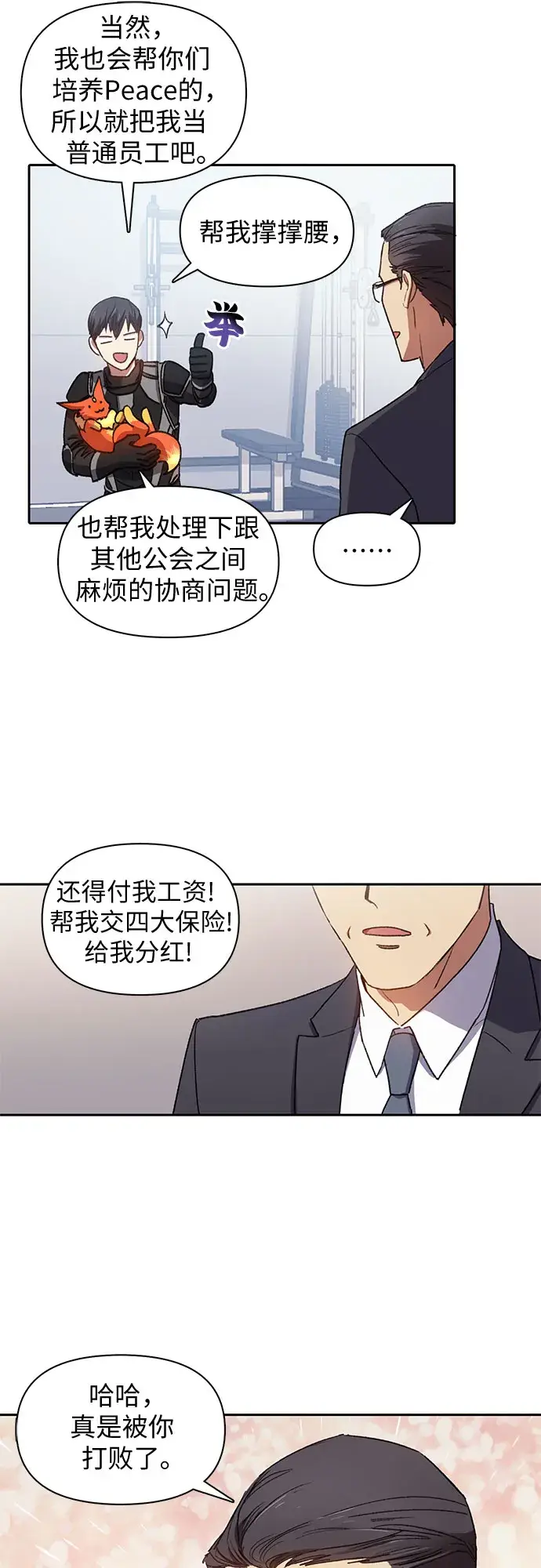 《我培养的s级们》第26话 魔兽饲养员图37