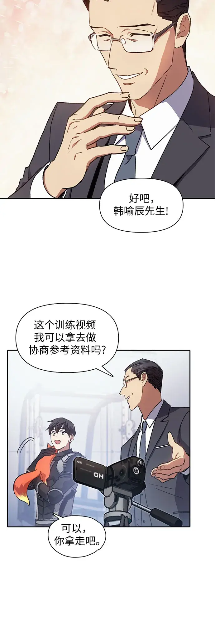《我培养的s级们》第26话 魔兽饲养员图38