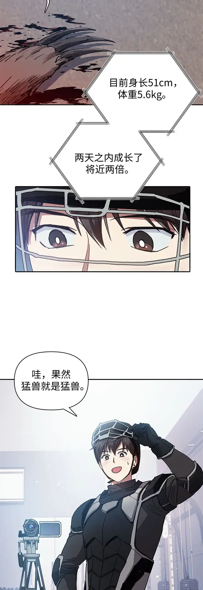 《我培养的s级们》第26话 魔兽饲养员图4