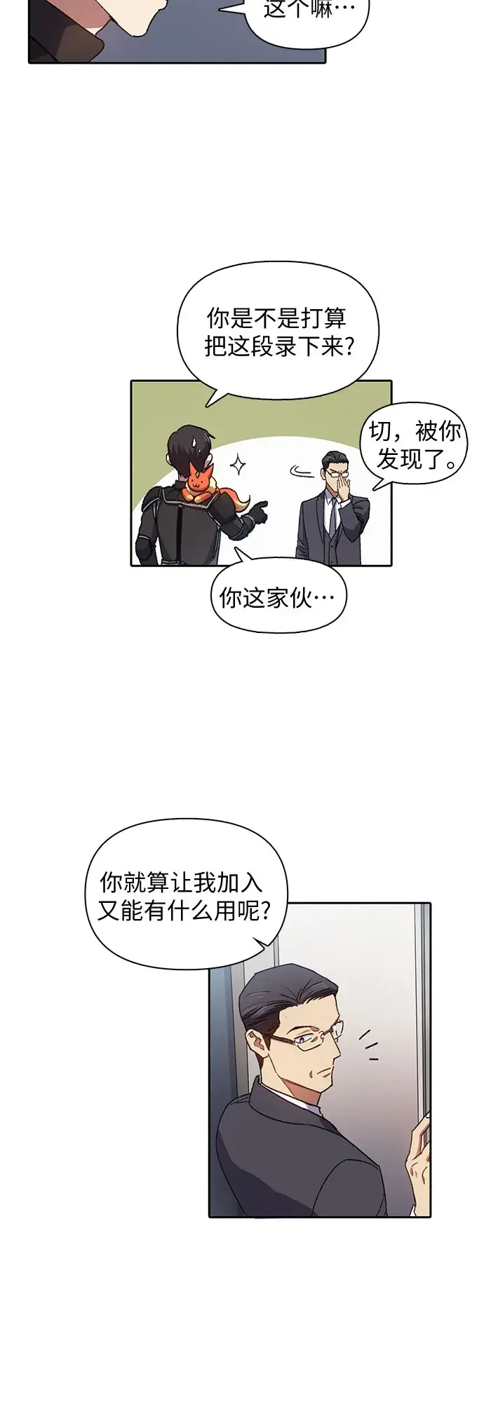 《我培养的s级们》第26话 魔兽饲养员图40