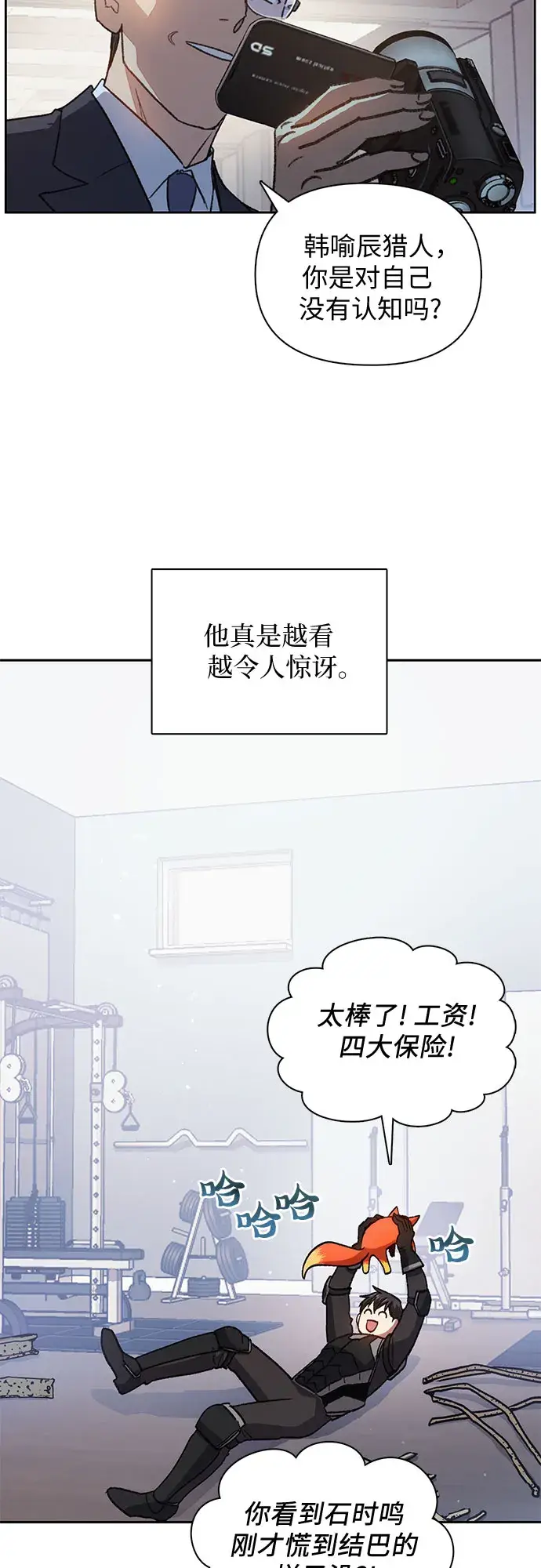 《我培养的s级们》第26话 魔兽饲养员图43