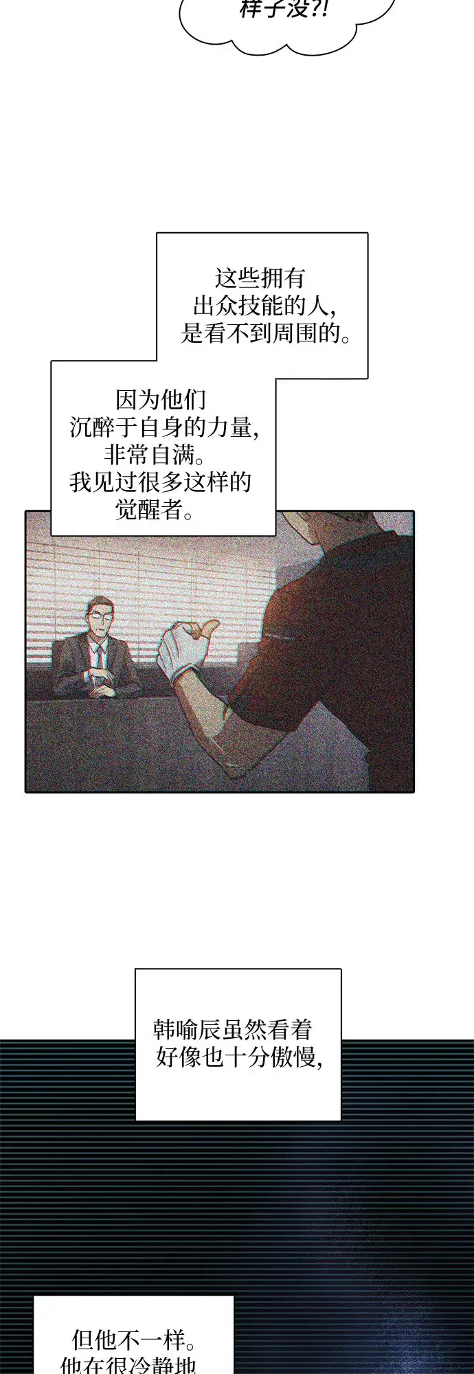 《我培养的s级们》第26话 魔兽饲养员图44