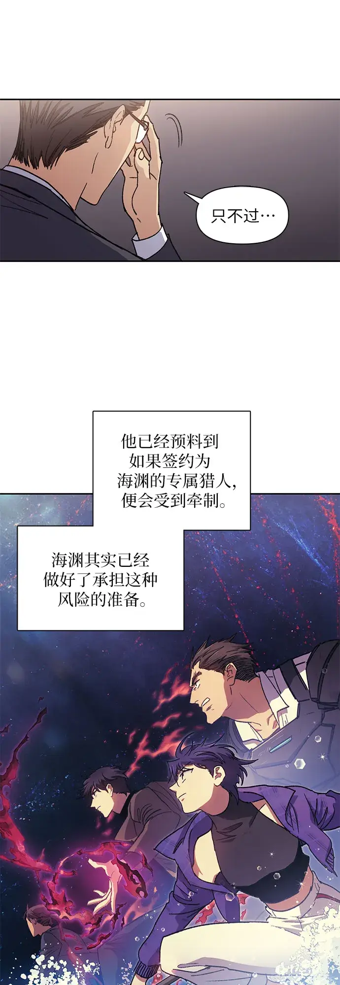 《我培养的s级们》第26话 魔兽饲养员图46