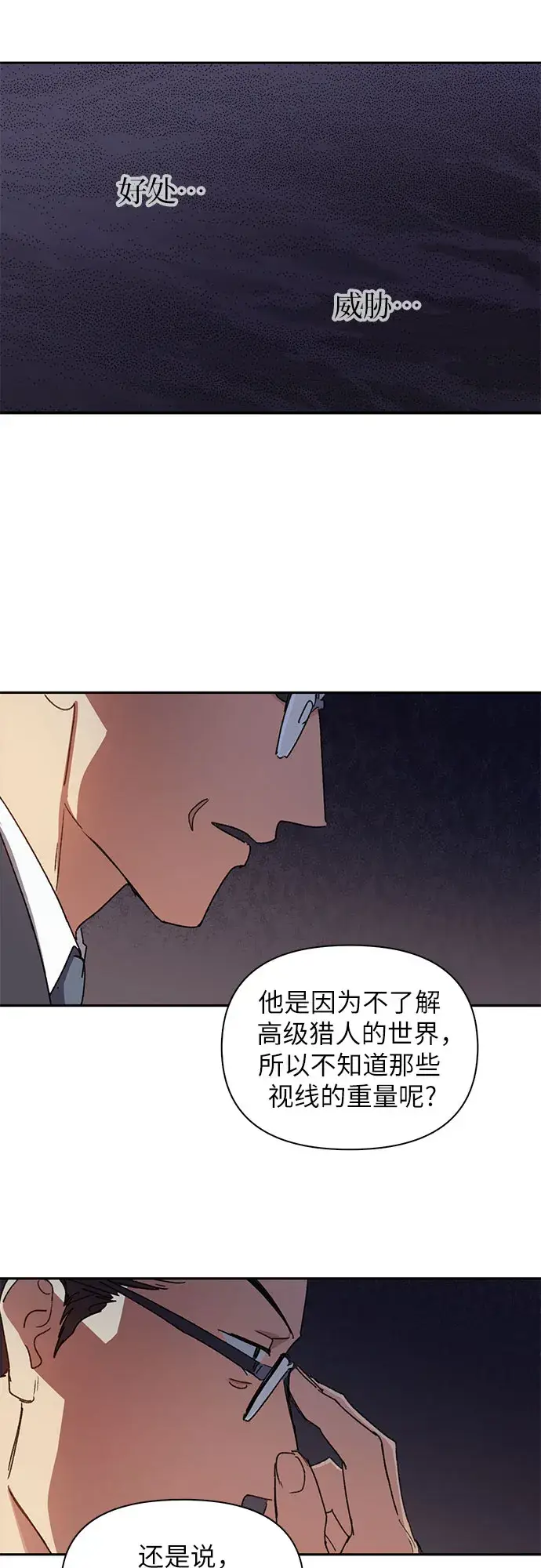 《我培养的s级们》第26话 魔兽饲养员图48