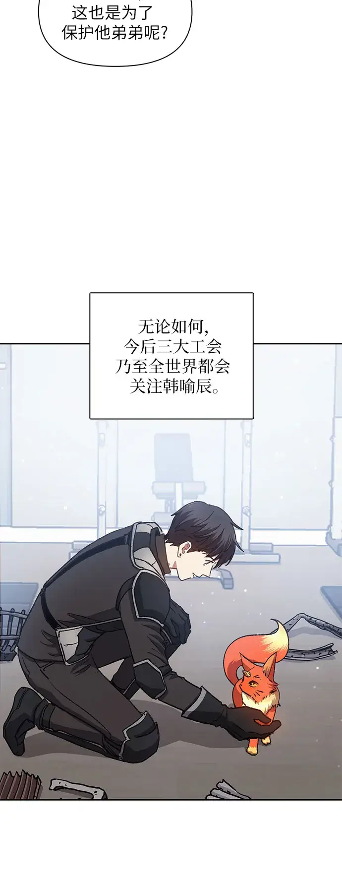 《我培养的s级们》第26话 魔兽饲养员图49
