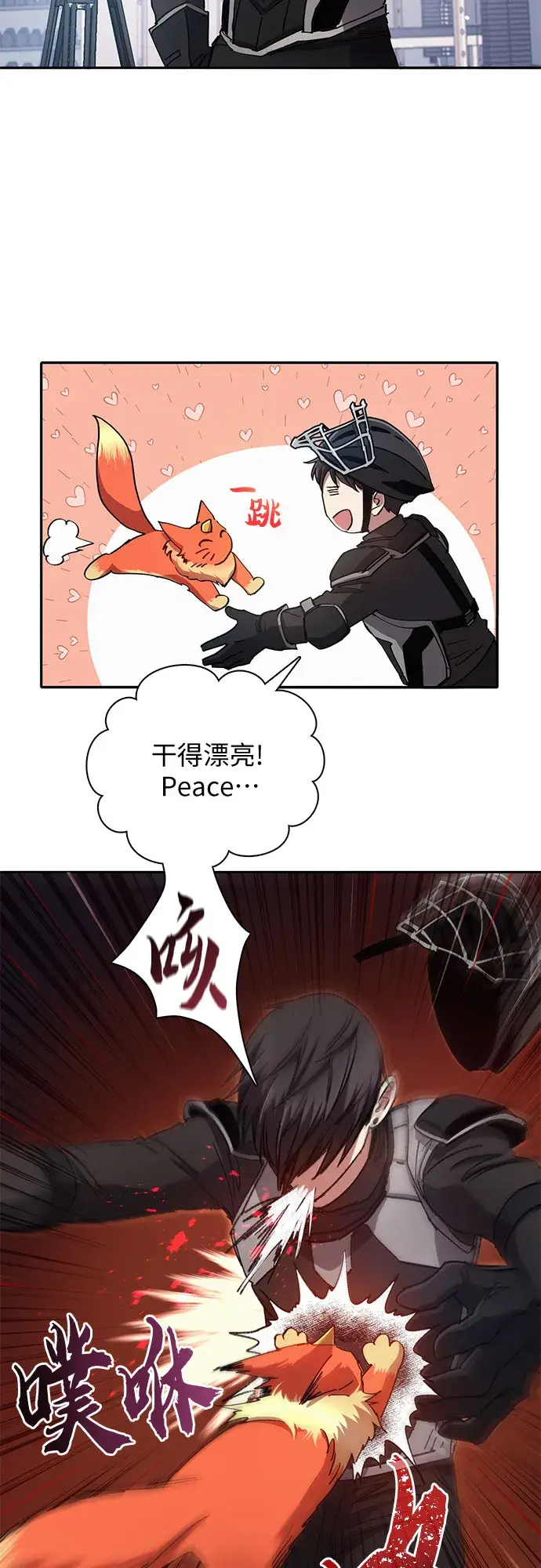 《我培养的s级们》第26话 魔兽饲养员图5