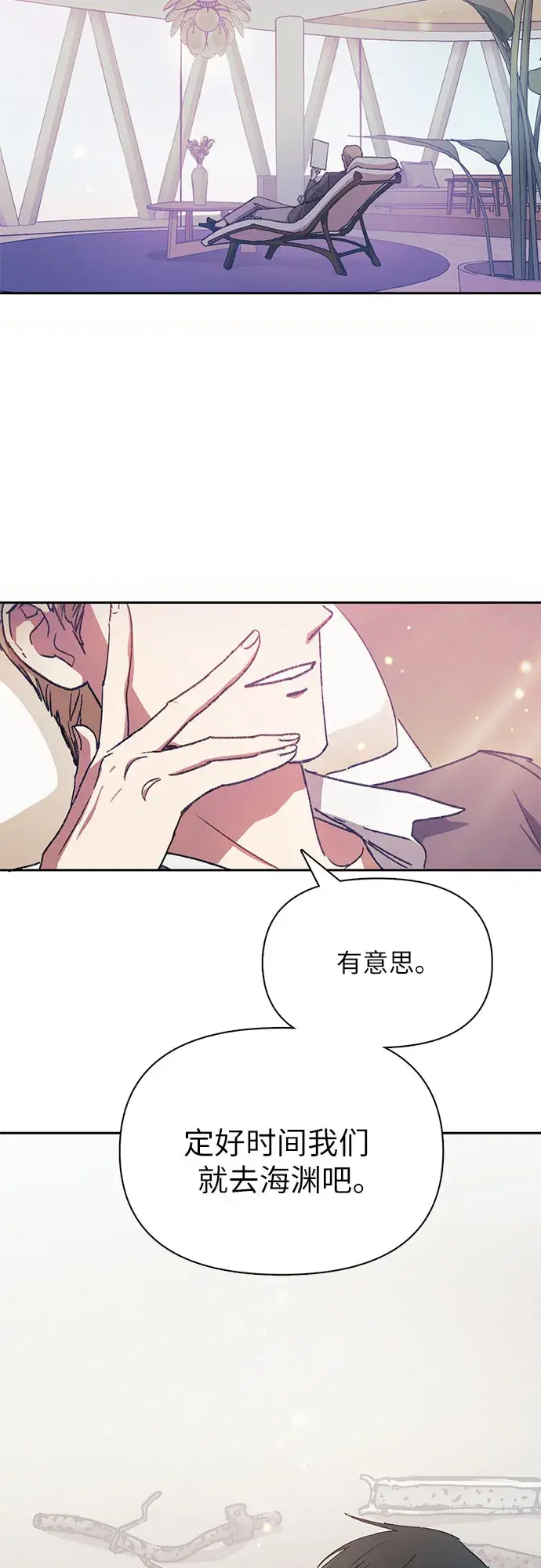 《我培养的s级们》第26话 魔兽饲养员图51