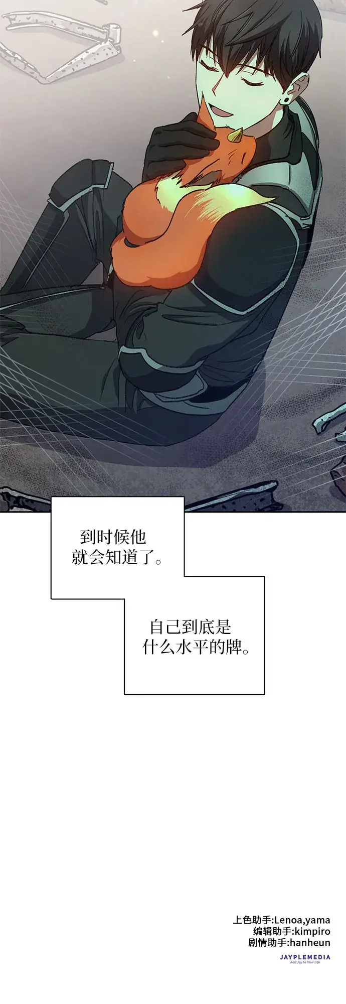 《我培养的s级们》第26话 魔兽饲养员图52
