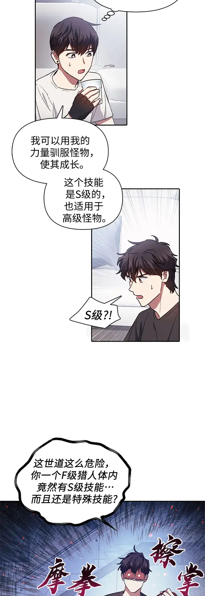 《我培养的s级们》第26话 魔兽饲养员图9