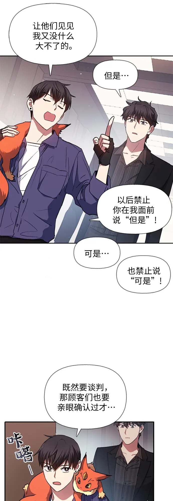 《我培养的s级们》第27话 五大公会谈判图11