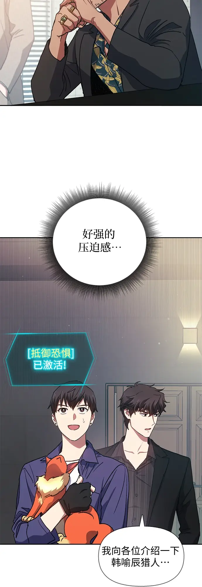 《我培养的s级们》第27话 五大公会谈判图14