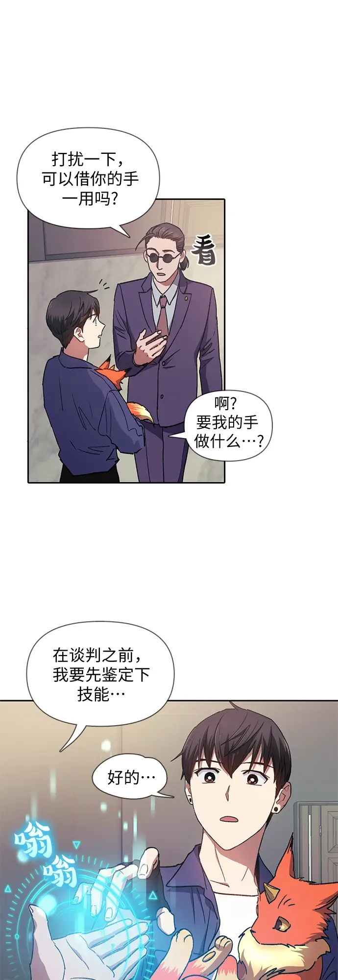 《我培养的s级们》第27话 五大公会谈判图16