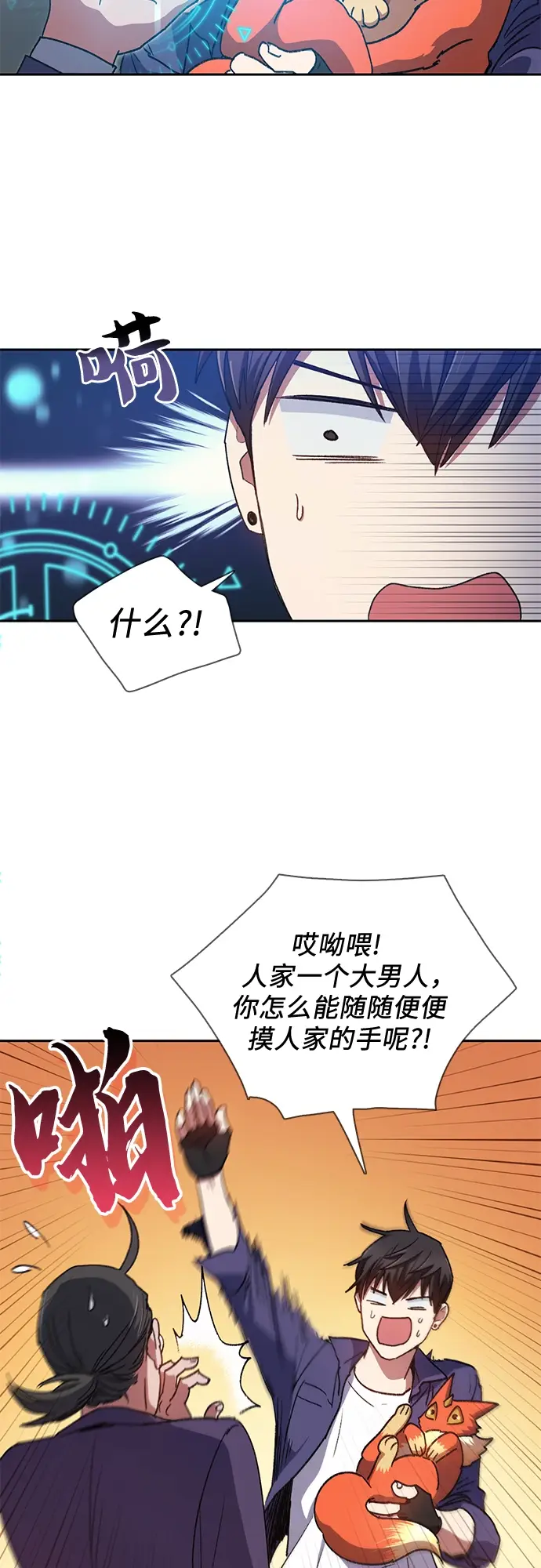 《我培养的s级们》第27话 五大公会谈判图17