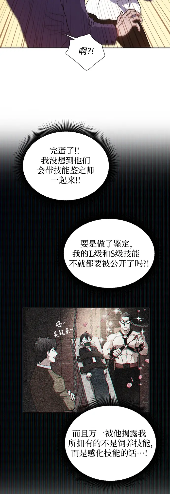 《我培养的s级们》第27话 五大公会谈判图18