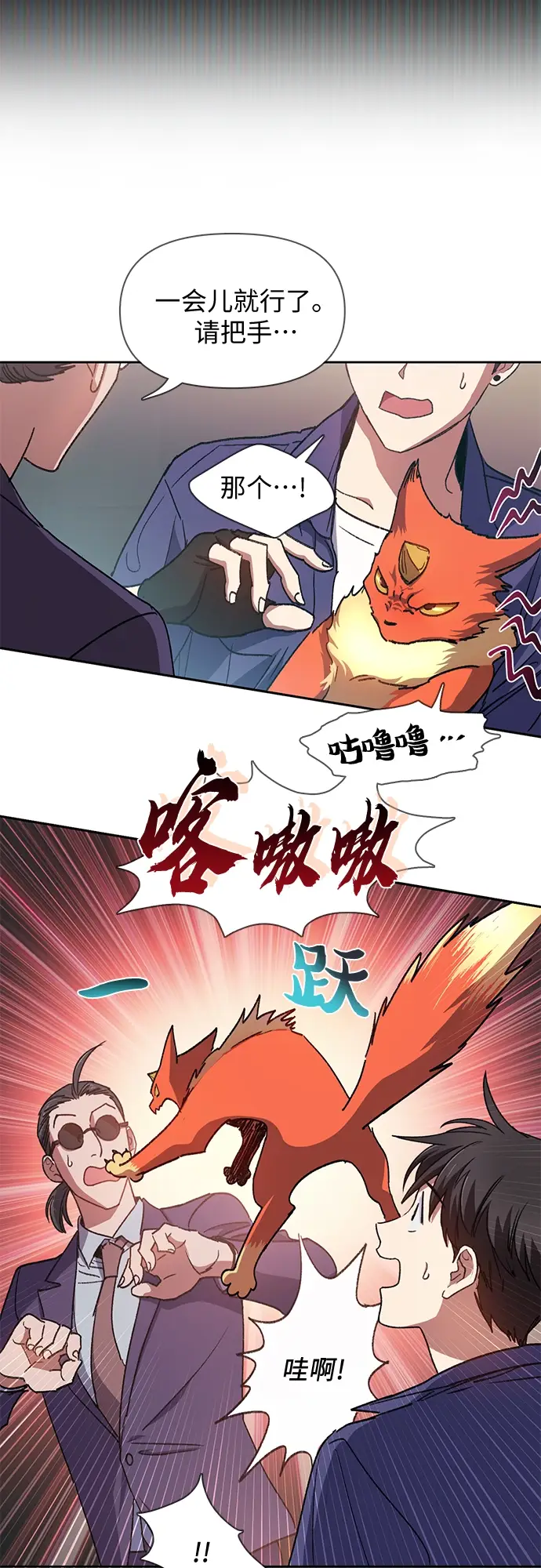 《我培养的s级们》第27话 五大公会谈判图19