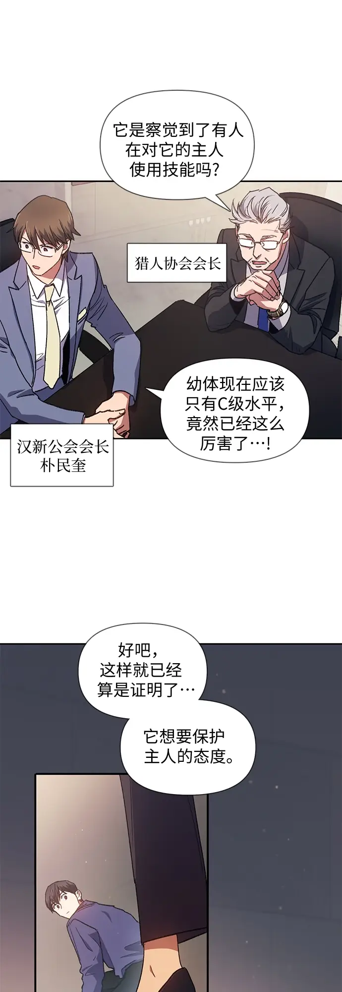 《我培养的s级们》第27话 五大公会谈判图22