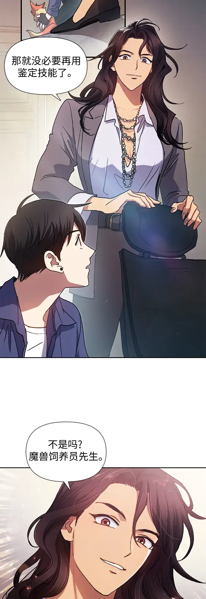 《我培养的s级们》第27话 五大公会谈判图23