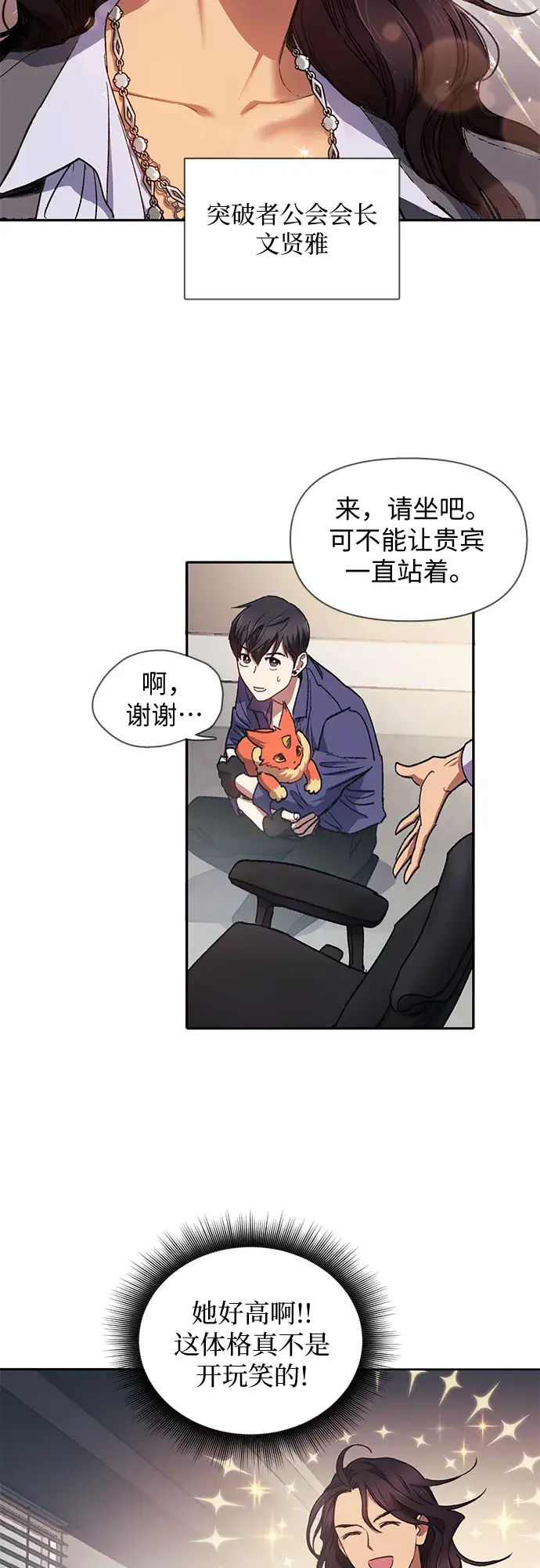 《我培养的s级们》第27话 五大公会谈判图24