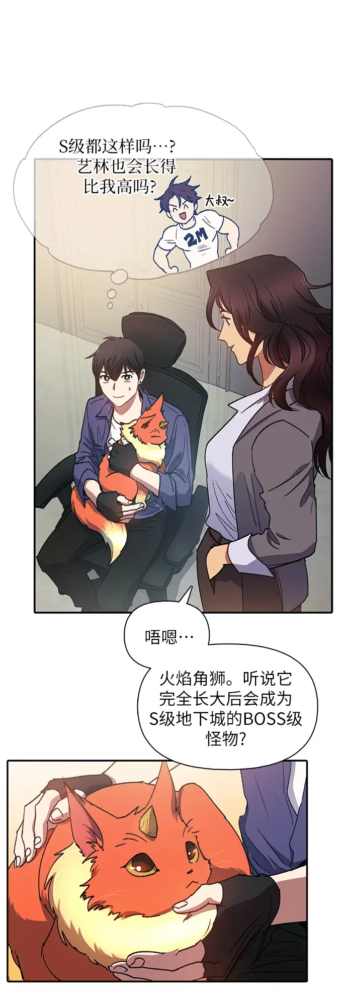 《我培养的s级们》第27话 五大公会谈判图26