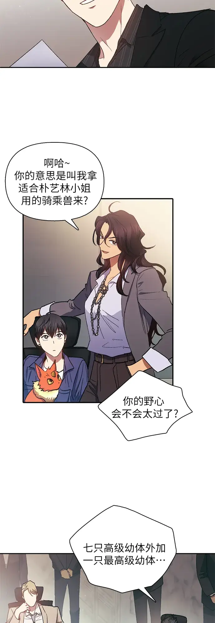 《我培养的s级们》第27话 五大公会谈判图28