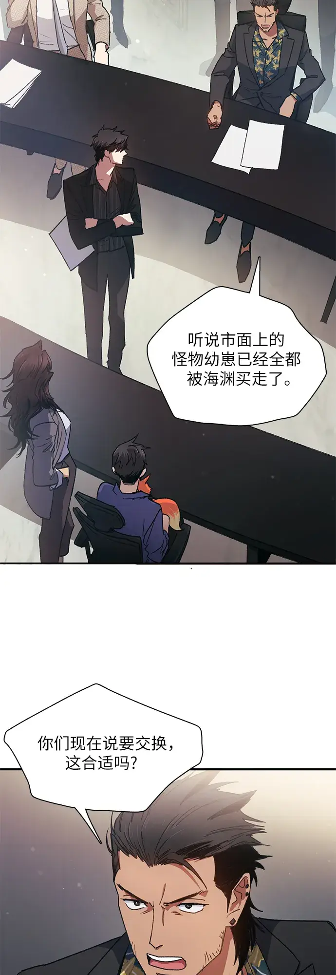 《我培养的s级们》第27话 五大公会谈判图29