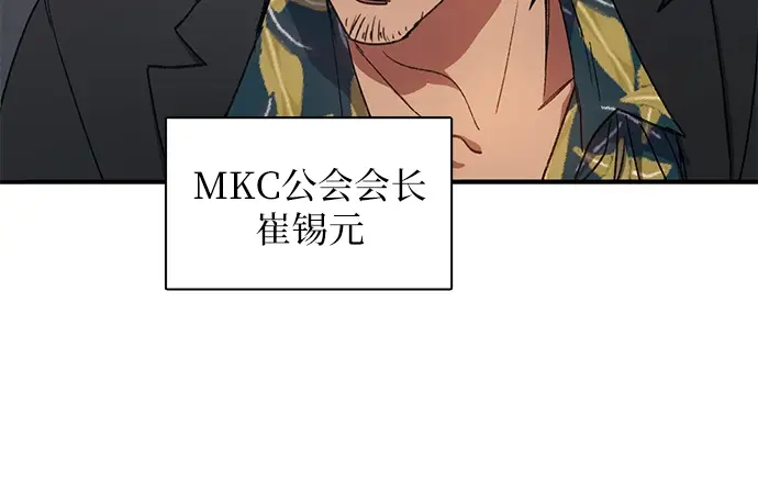 《我培养的s级们》第27话 五大公会谈判图30