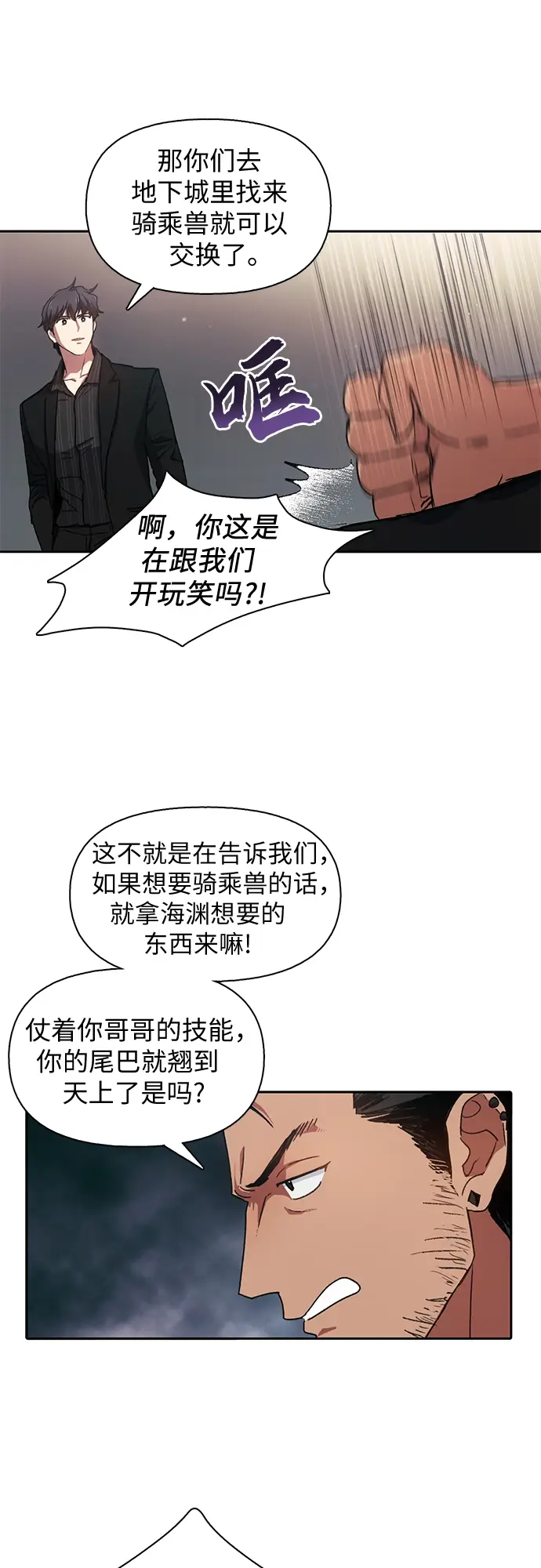 《我培养的s级们》第27话 五大公会谈判图31
