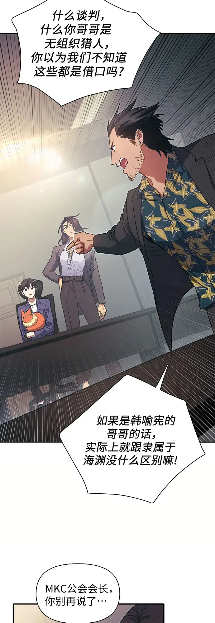 《我培养的s级们》第27话 五大公会谈判图32