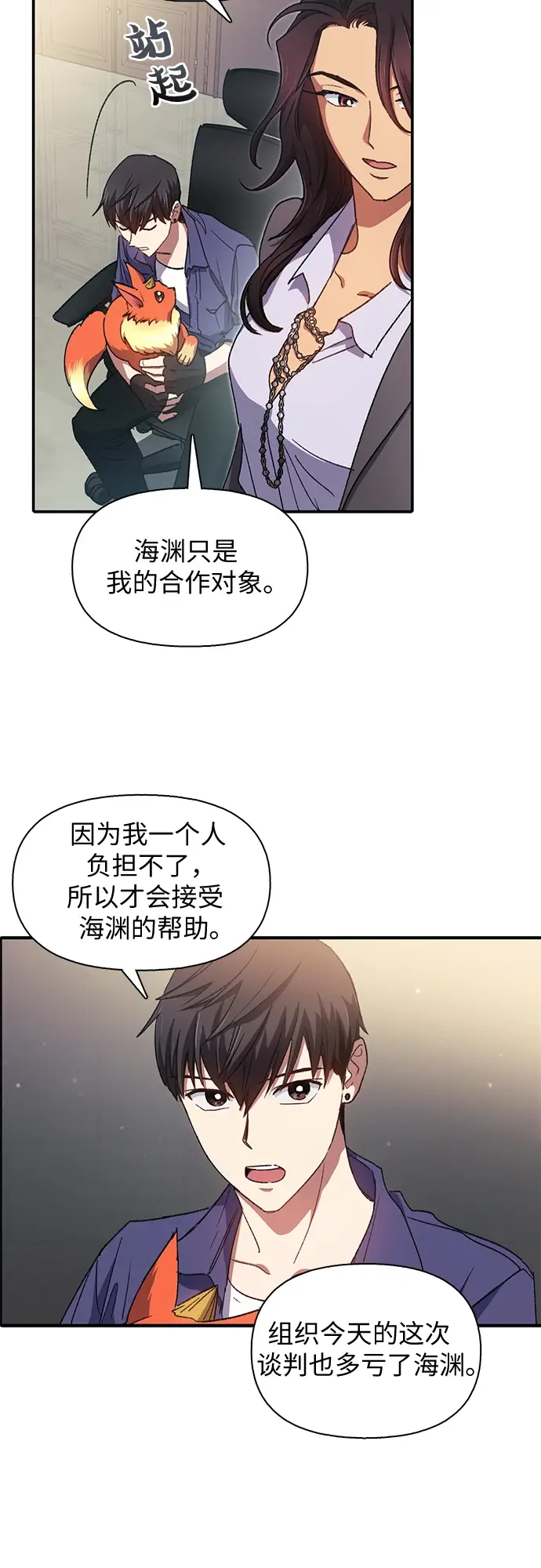 《我培养的s级们》第27话 五大公会谈判图33