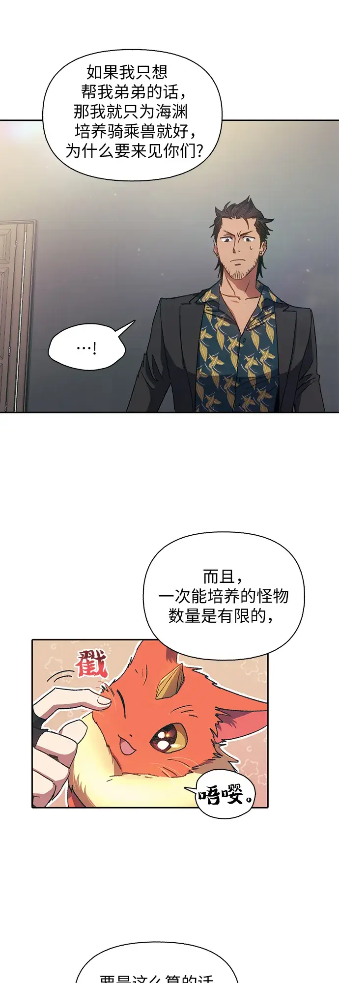 《我培养的s级们》第27话 五大公会谈判图34