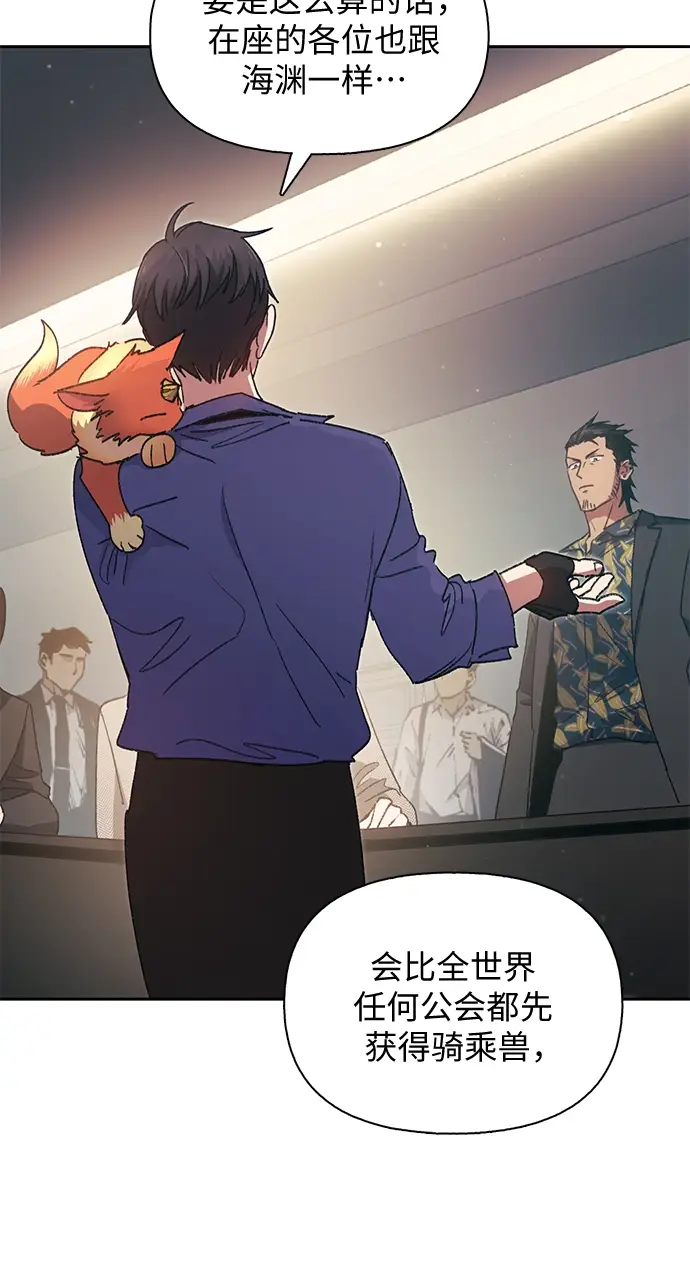 《我培养的s级们》第27话 五大公会谈判图35