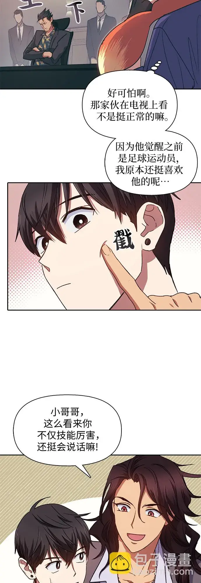 《我培养的s级们》第27话 五大公会谈判图37